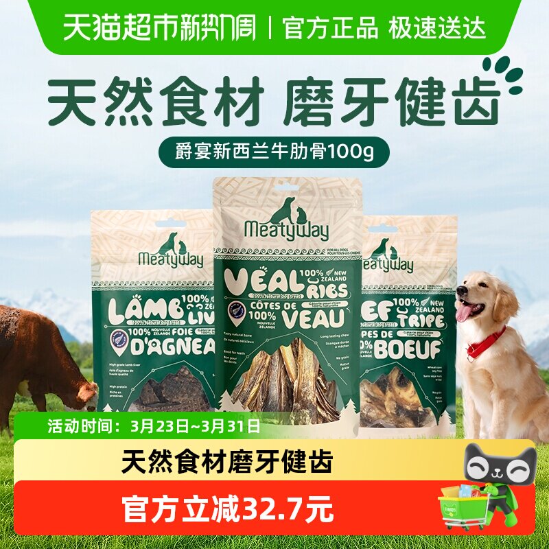 Meatyway爵宴新西兰进口肉干磨牙训练奖励狗零食中大小型犬磨牙棒