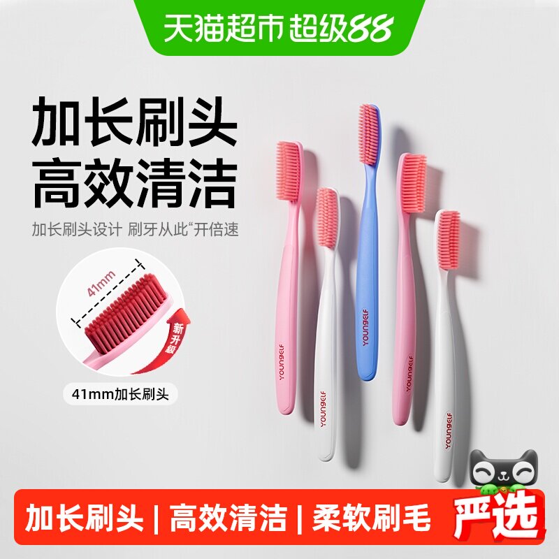 洋精灵长头牙刷软毛超细加长刷头青少年成人专用护齿洁牙家庭装