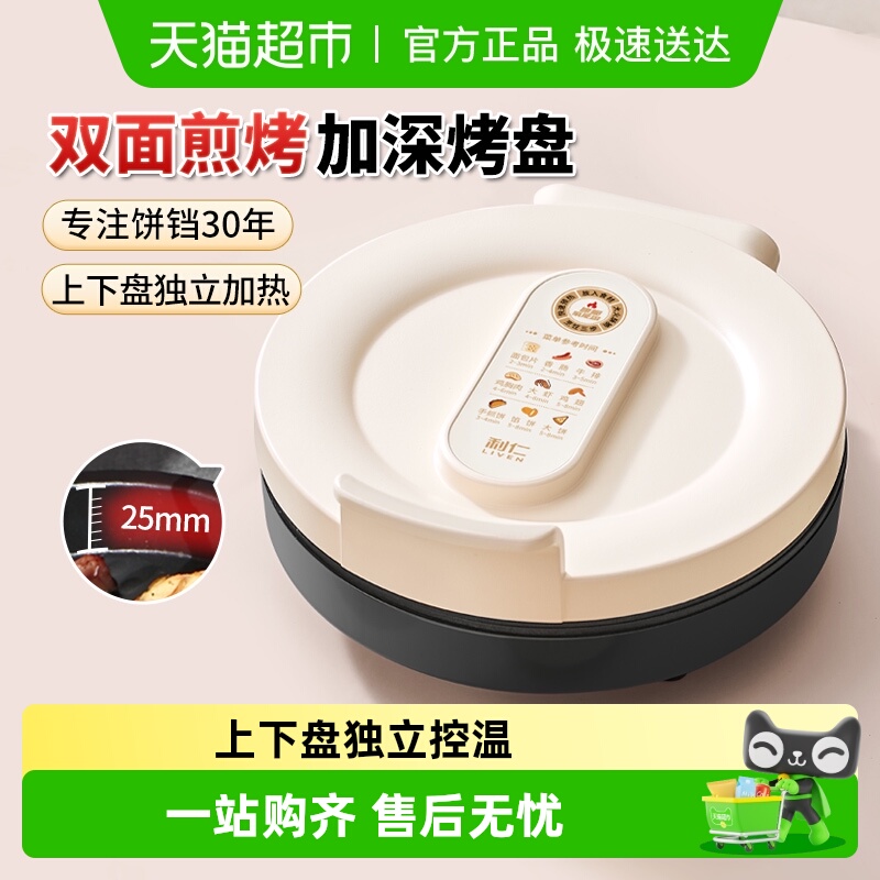 利仁家用双面加热新款电饼铛