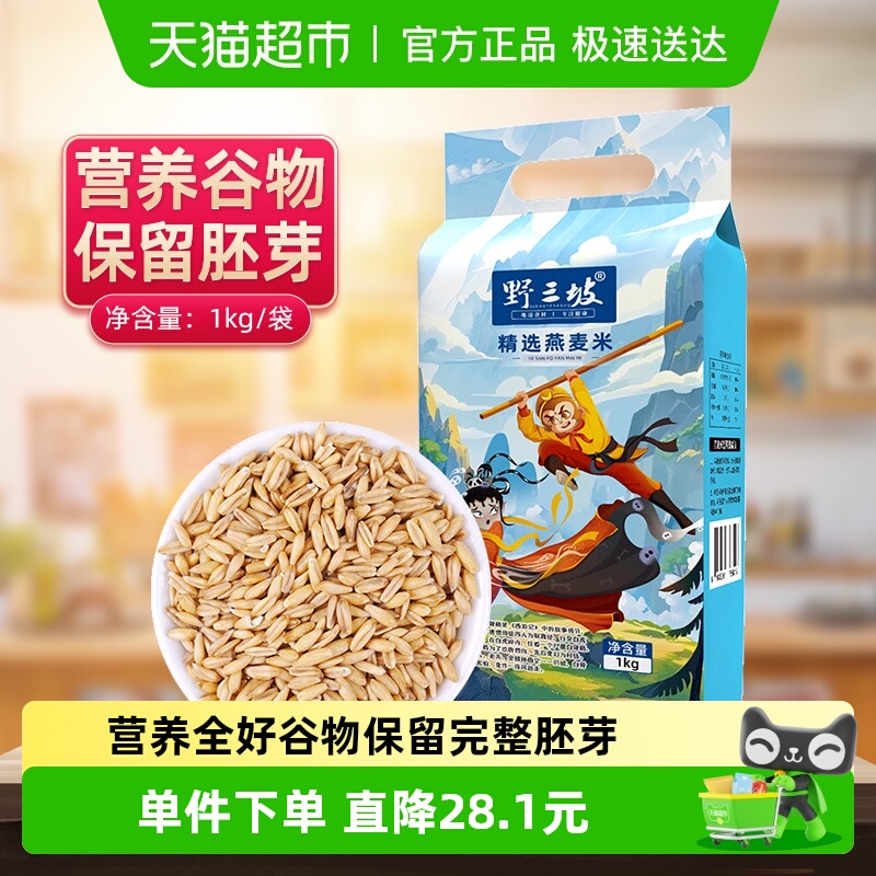 野三坡农家新米全胚芽燕麦米粗粮五谷杂粮柔韧弹牙清香粒粒饱满