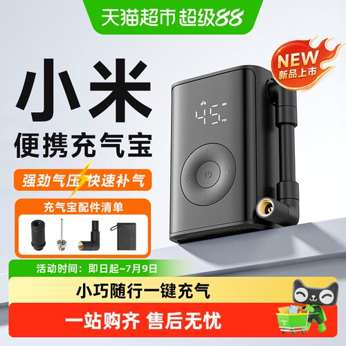 米家多功能便携充气宝