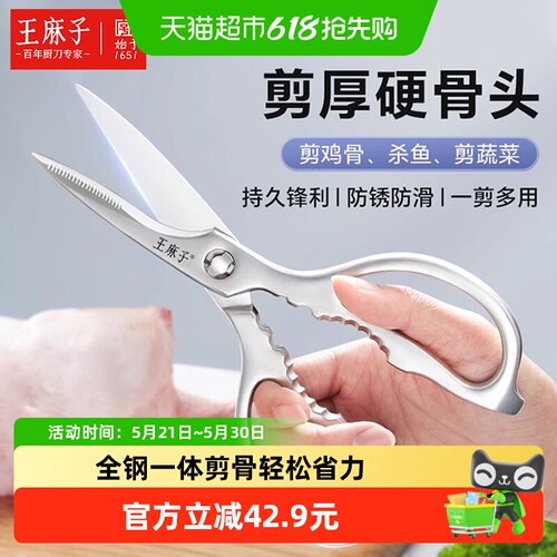 王麻子多功能厨房剪