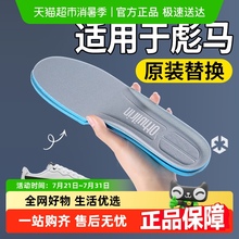 适配puma彪马板鞋垫运动减震吸汗防臭透气久站不累女士原装替换夏