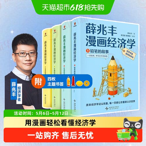 薛兆丰漫画经济学理论漫画书籍