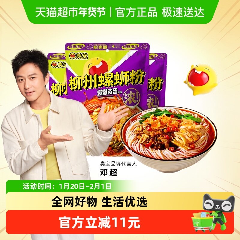 臭宝螺蛳粉爆爆浓汤醇爽版300g*3袋广西柳州特产米粉速食宵夜,粮油调味/速食/干货/烘焙,螺蛳粉,淘宝优惠券,粉丝福利购,淘宝优惠卷