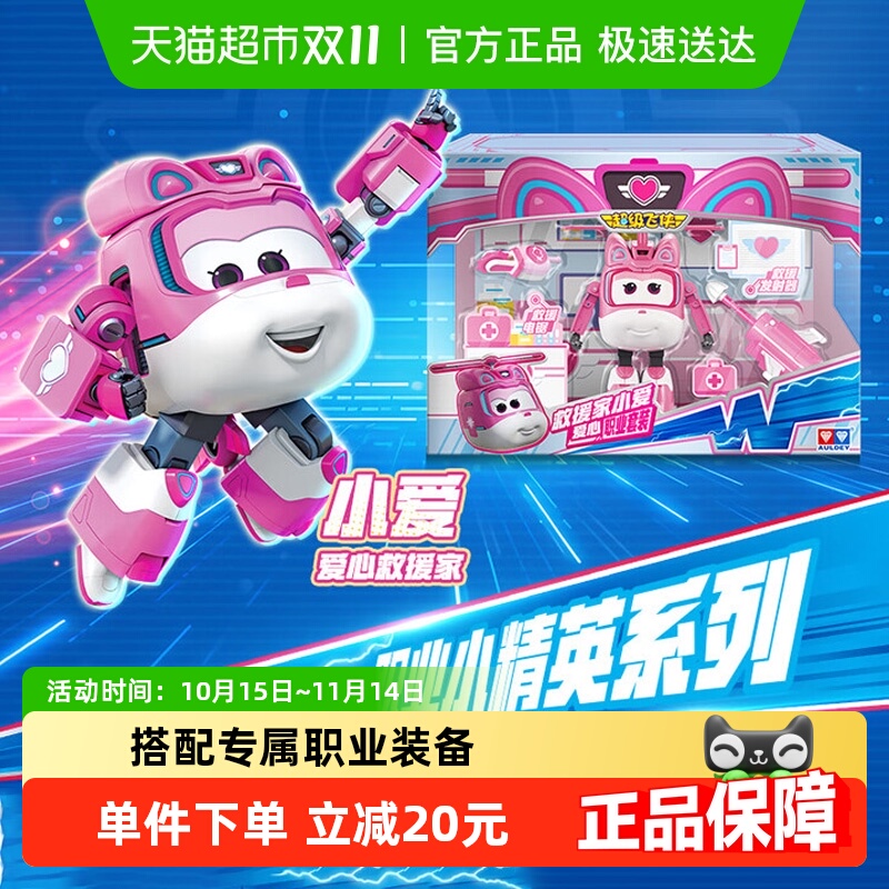 奥迪双钻超级飞侠套装机器人