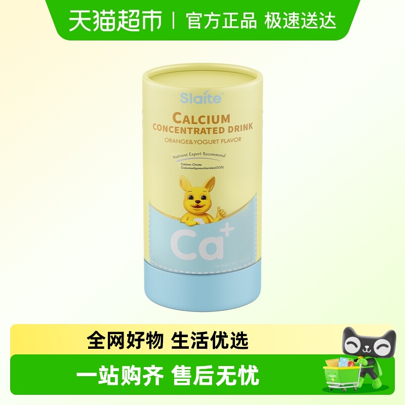 slaite新西特美国进口液体有机钙柠檬酸钙儿童钙宝宝营养包
