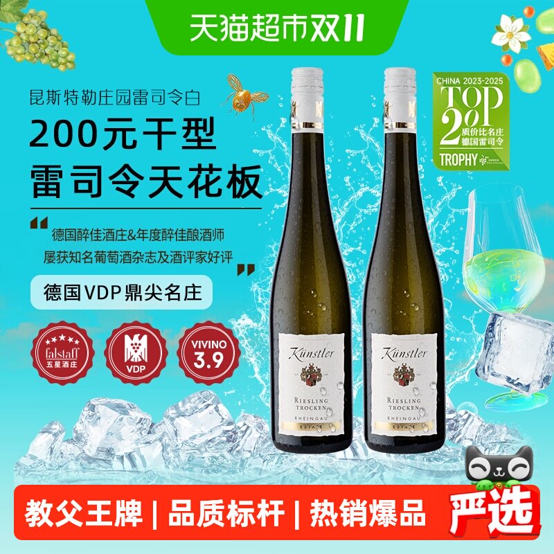昆斯特勒德国VDP莱茵高庄园雷司令Riesling干白葡萄酒原瓶进口