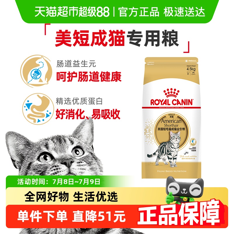 皇家ASA31美短成猫猫粮4.5kg