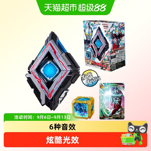 万代DX亚刻奥特曼魔方变身器