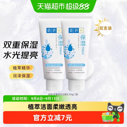 曼秀雷敦肌研透亮保湿洁面乳植萃