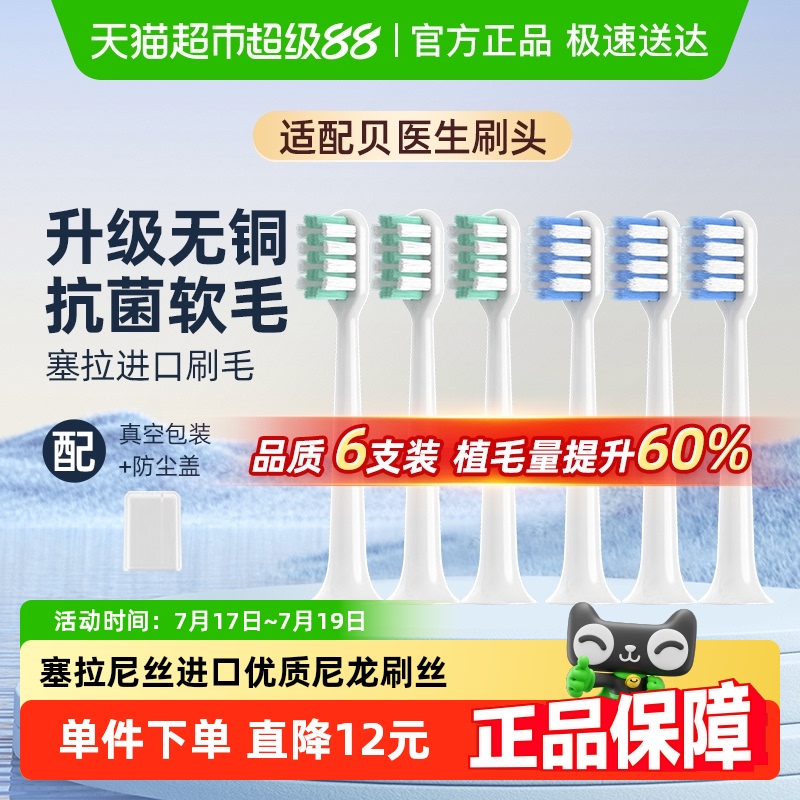 贝医生电动牙刷头替换头软毛款