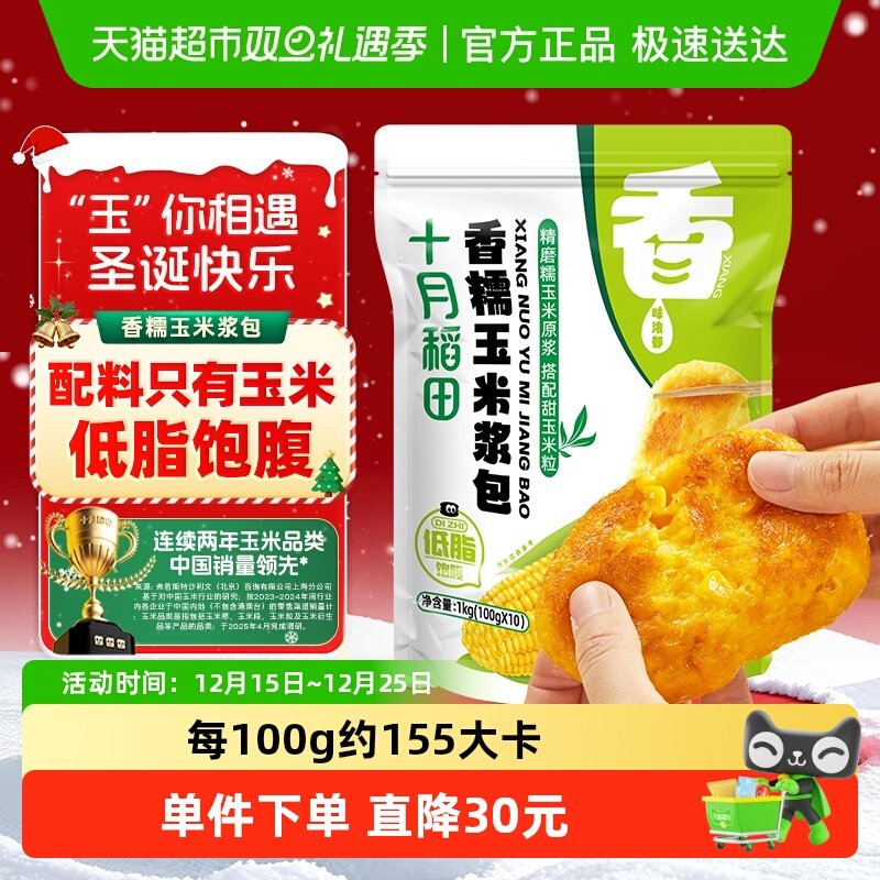 【送货上门】十月稻田香糯玉米浆包粘玉米饼东北锅烙粗粮早餐1kg