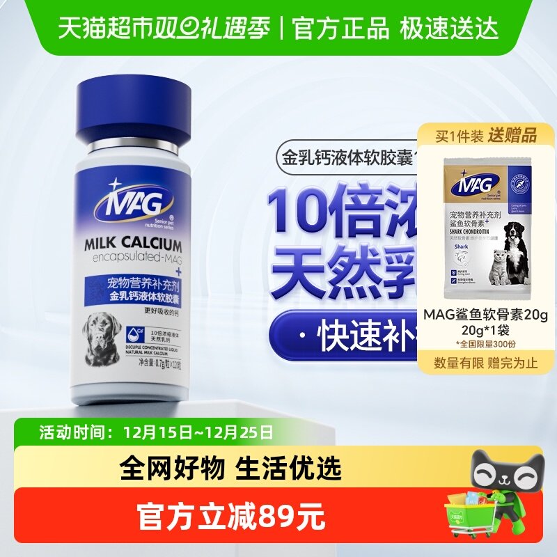MAG狗狗金乳钙胶囊0.7g×120粒