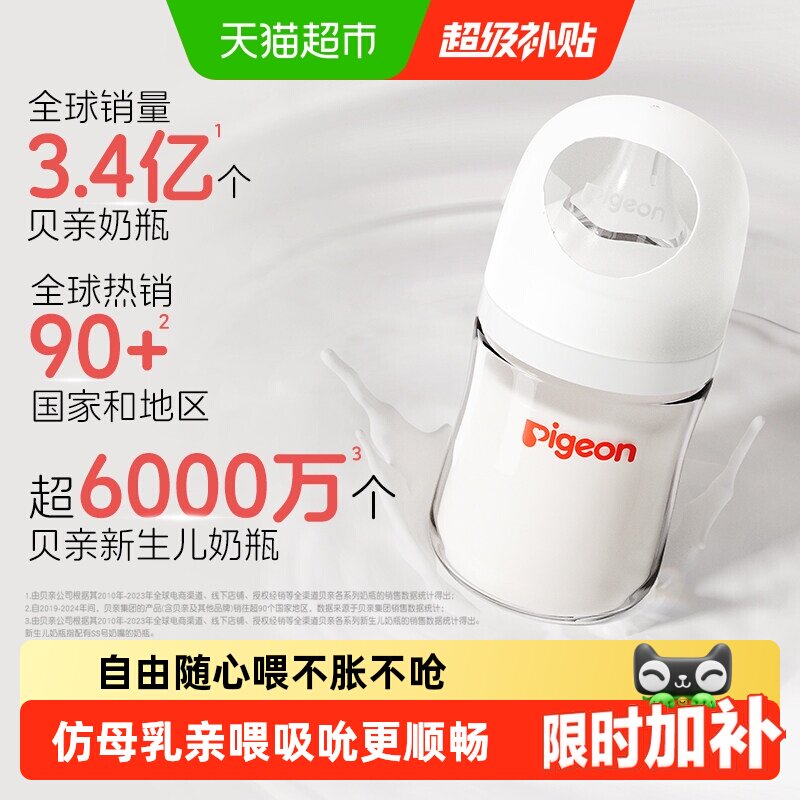 Pigeon贝亲婴儿宽口径玻璃奶瓶新生儿防胀气奶瓶0到6个月以上宝宝