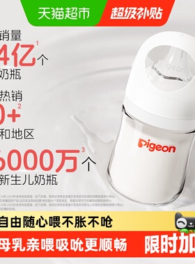 Pigeon贝亲婴儿宽口径玻璃奶瓶新生儿防胀气奶瓶0到6个月以上宝宝