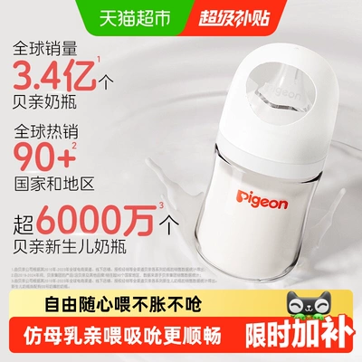Pigeon贝亲婴儿宽口径玻璃奶瓶新生儿防胀气奶瓶0到6个月以上宝宝