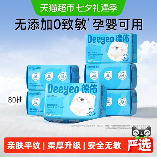 德佑婴儿绵柔巾干湿两用亲肤