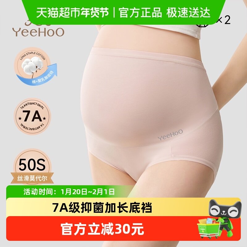 YEEHOO/英氏孕妇内裤女7A抗菌春秋新款高腰无痕孕早中晚期专用,孕妇装/孕产妇用品/营养,内裤,淘宝优惠券,粉丝福利购,淘宝优惠卷