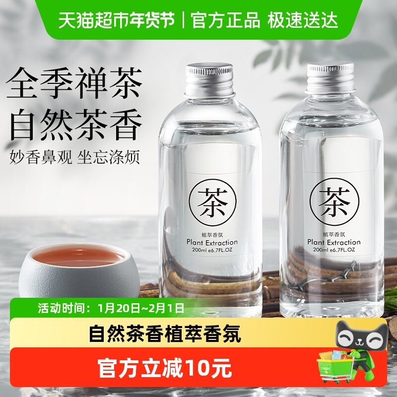 全季禅茶香薰精油补充液酒店专用室内家用持久高级卫生间茶香香氛,洗护清洁剂/卫生巾/纸/香薰,香薰香料,淘宝优惠券,粉丝福利购,淘宝优惠卷