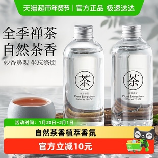 全季禅茶香薰精油补充液酒店专用室内家用持久高级卫生间茶香香氛