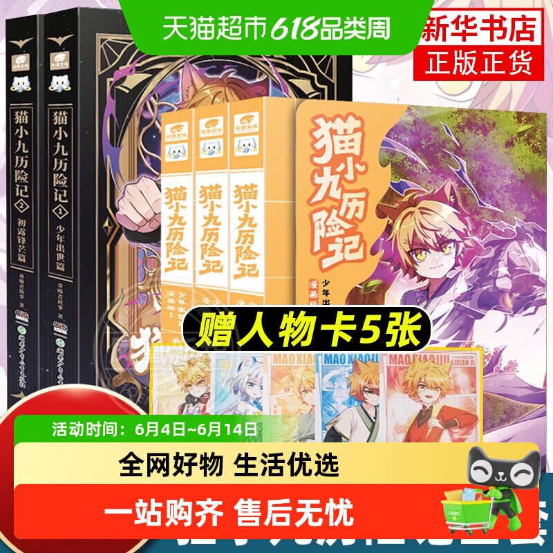 猫小九历险记全套漫画版文字版奇喵君的书猫七夜之御龙少年