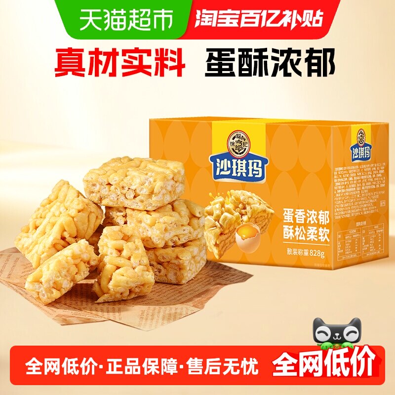 徐福记松软蛋酥沙琪玛828g休闲零食小吃糕点独立小包装年货食品