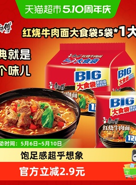 康师傅方便面大食袋红烧牛肉面145g×5袋装泡面速食面