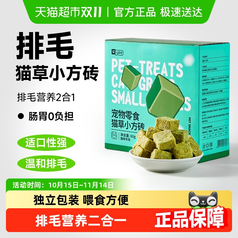 yee冻干鸡肉猫草粒猫零食排毛球