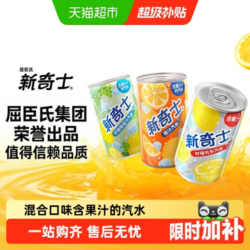 屈臣氏口感酸甜柠檬青提橙汁汽水