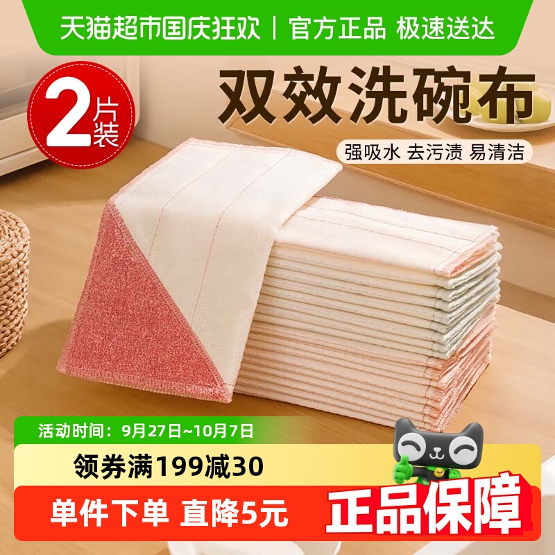巧助手拼接纤维洗不沾油洗碗巾