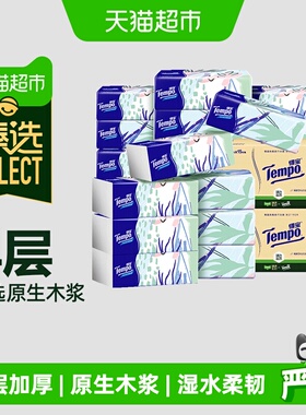 【下拉详情享优惠】臻选Tempo得宝马卡龙4层无香软抽100抽30包M码