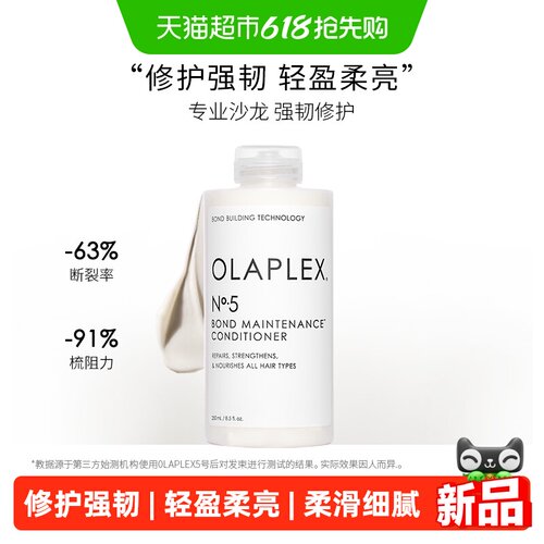 OLAPLEX欧拉裴5号发芯修护强韧