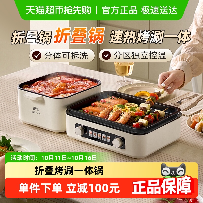 小熊电烤炉折叠烤涮一体锅烧烤炉电火锅家用无烟煎烤多功能电烤盘