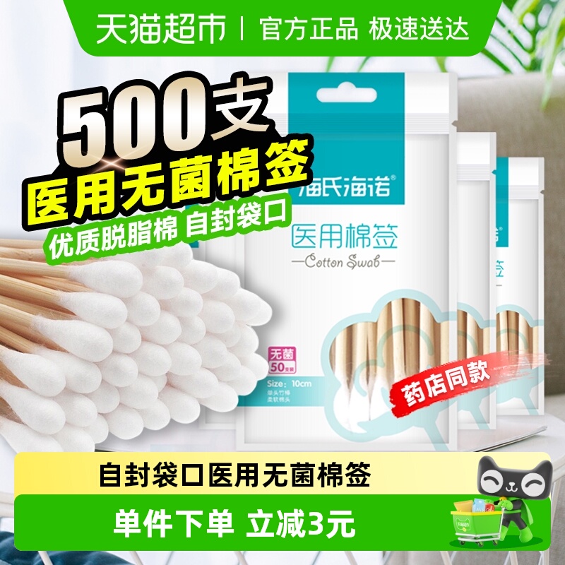 海氏海诺一次性医用无菌棉签棉棒