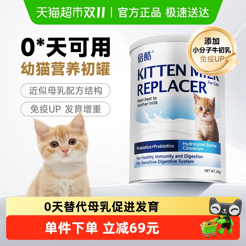 倍酷猫用幼猫怀孕羊奶粉