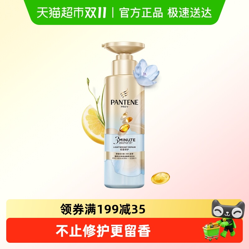 潘婷三分钟洗发水洗护套洗头膏护发素轻盈修护去油蓬松丰盈小苍兰