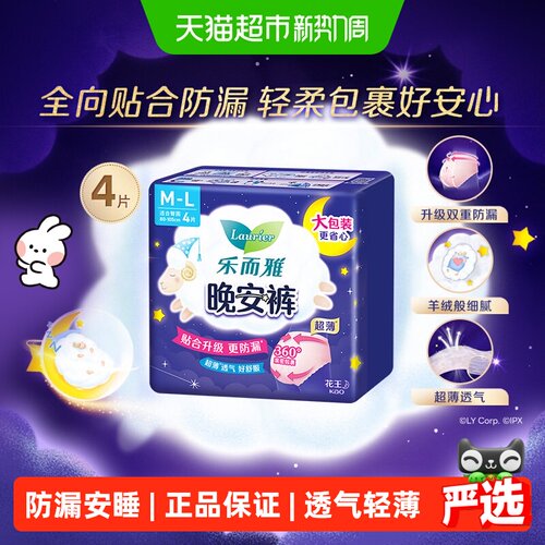 乐而雅透气防漏裤型卫生巾