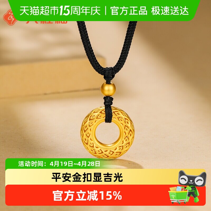 六桂福珠宝黄金吊坠足金镂空平安扣乾坤圈硬金挂坠生日礼物送女友