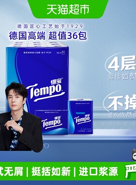 Tempo/得宝手帕纸经典4层加厚便携餐巾纸随身便携纸巾任选
