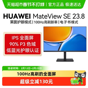 华为MateView SE显示器23.8英寸IPS全面屏P3广色域台式电脑显示屏