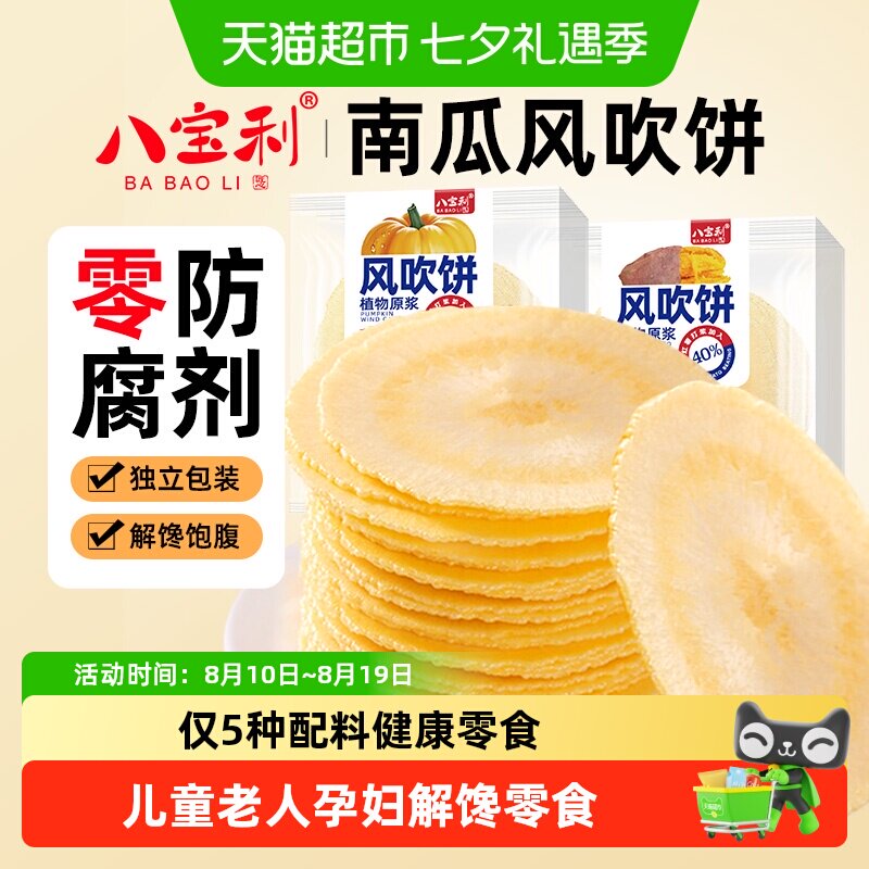 八宝利风吹饼南瓜薄脆饼干老人健康粗粮孕妇端午节点心无添加零食