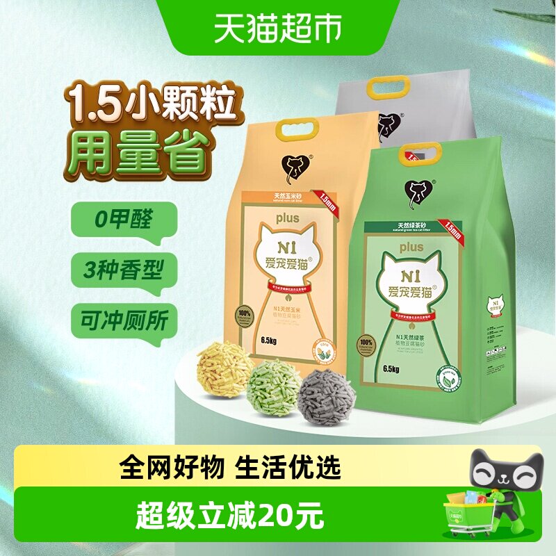爱宠爱猫n1豆腐猫砂1.5mm小颗粒除臭活性炭玉米绿茶猫砂
