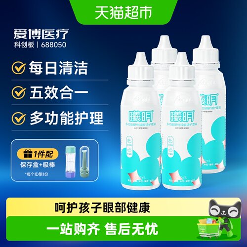 普诺瞳OK镜护理液低泡杀菌