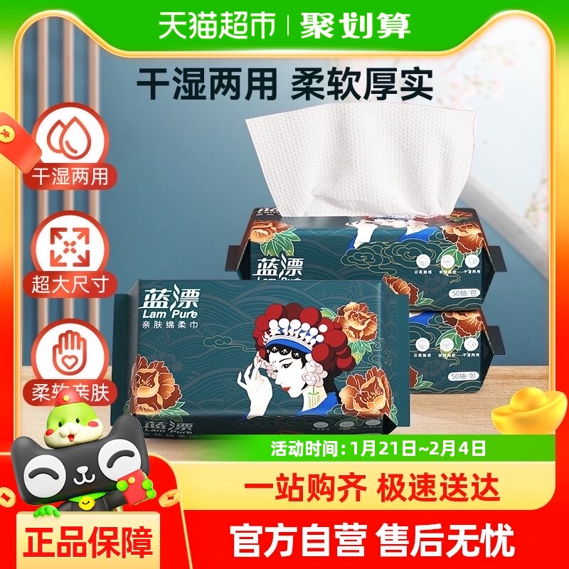 包邮蓝漂绵柔巾50抽*1包加厚加大洗脸巾一次性洁面巾洗面巾洗脸巾