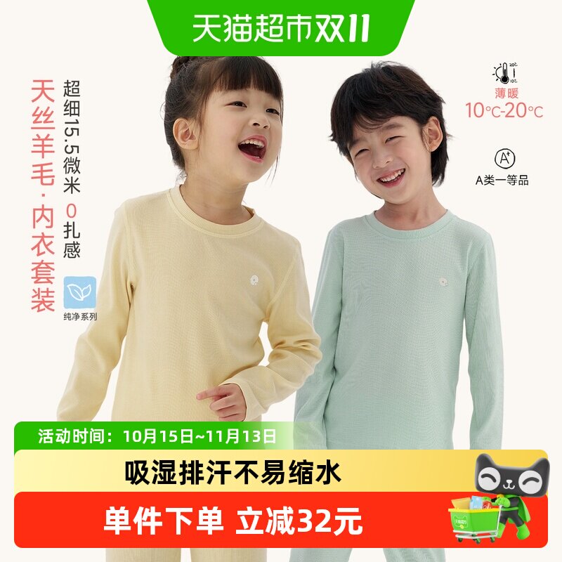 Q21天丝羊毛儿童内衣柔软亲肤