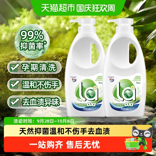威露士内衣天然抑菌洗衣液