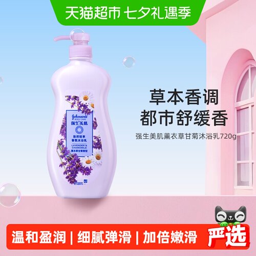 强生美肌薰衣草香氛沐浴露720g