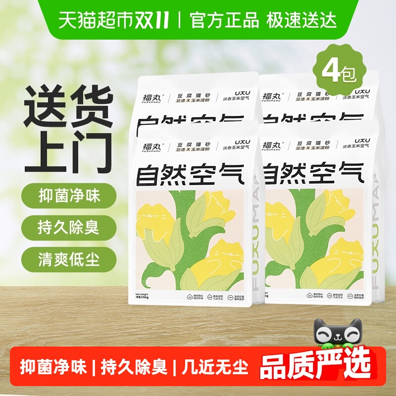 福丸玉米豆腐猫砂
