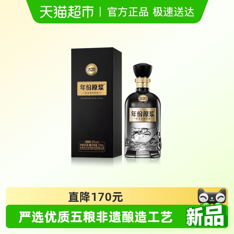 古井贡酒古20-26度年份原浆